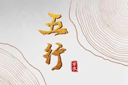 今日农历黄道吉日查询 农历黄历 今天农历日期